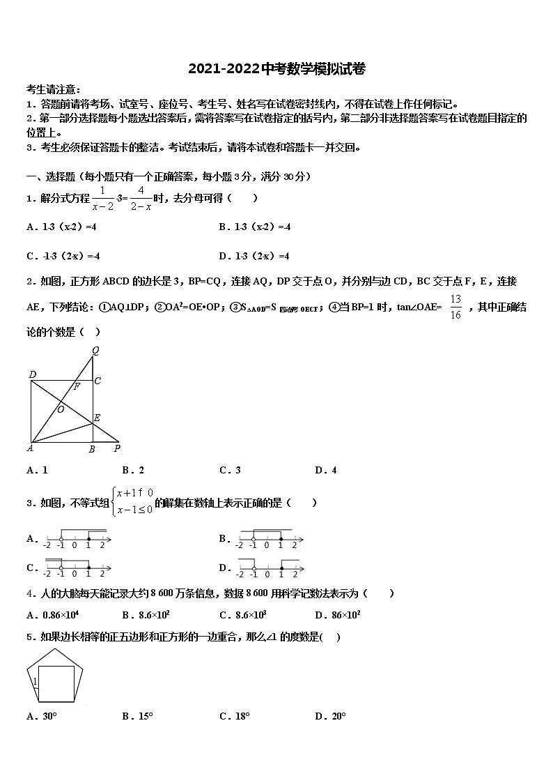 重庆市云阳县养鹿中学2022年中考试题猜想数学试卷含解析01