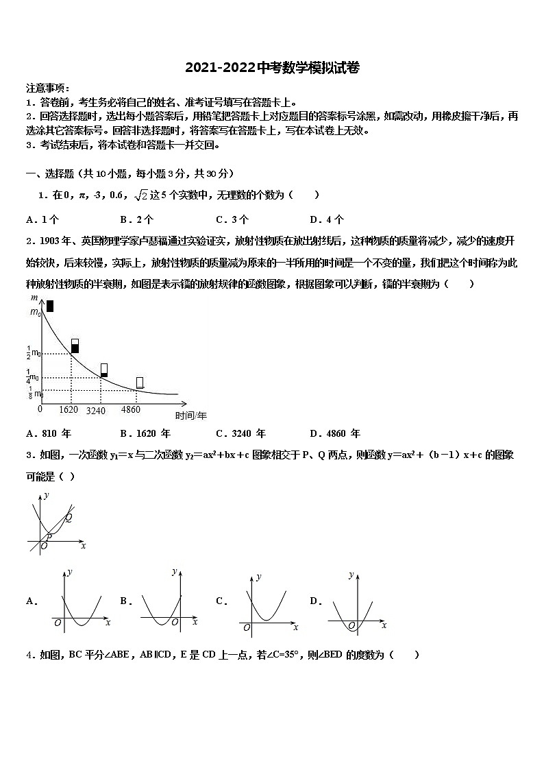 重庆市杨家坪中学2021-2022学年中考联考数学试卷含解析第1页