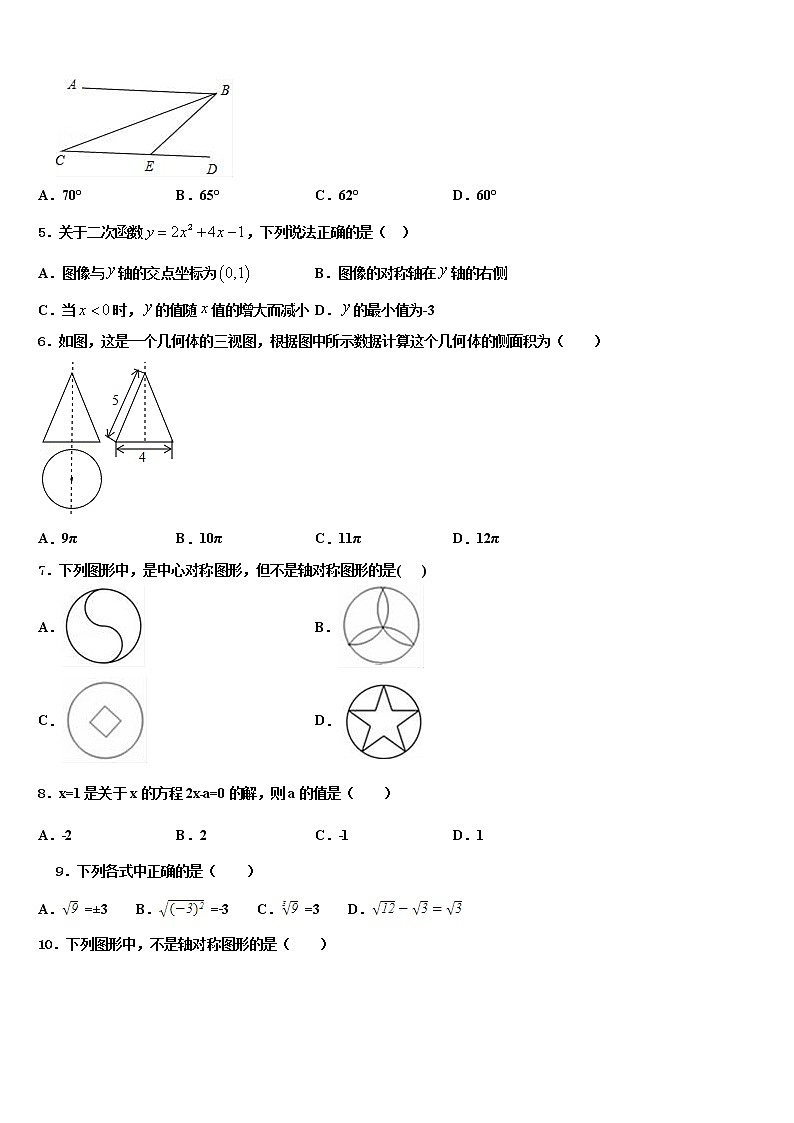 重庆市杨家坪中学2021-2022学年中考联考数学试卷含解析第2页