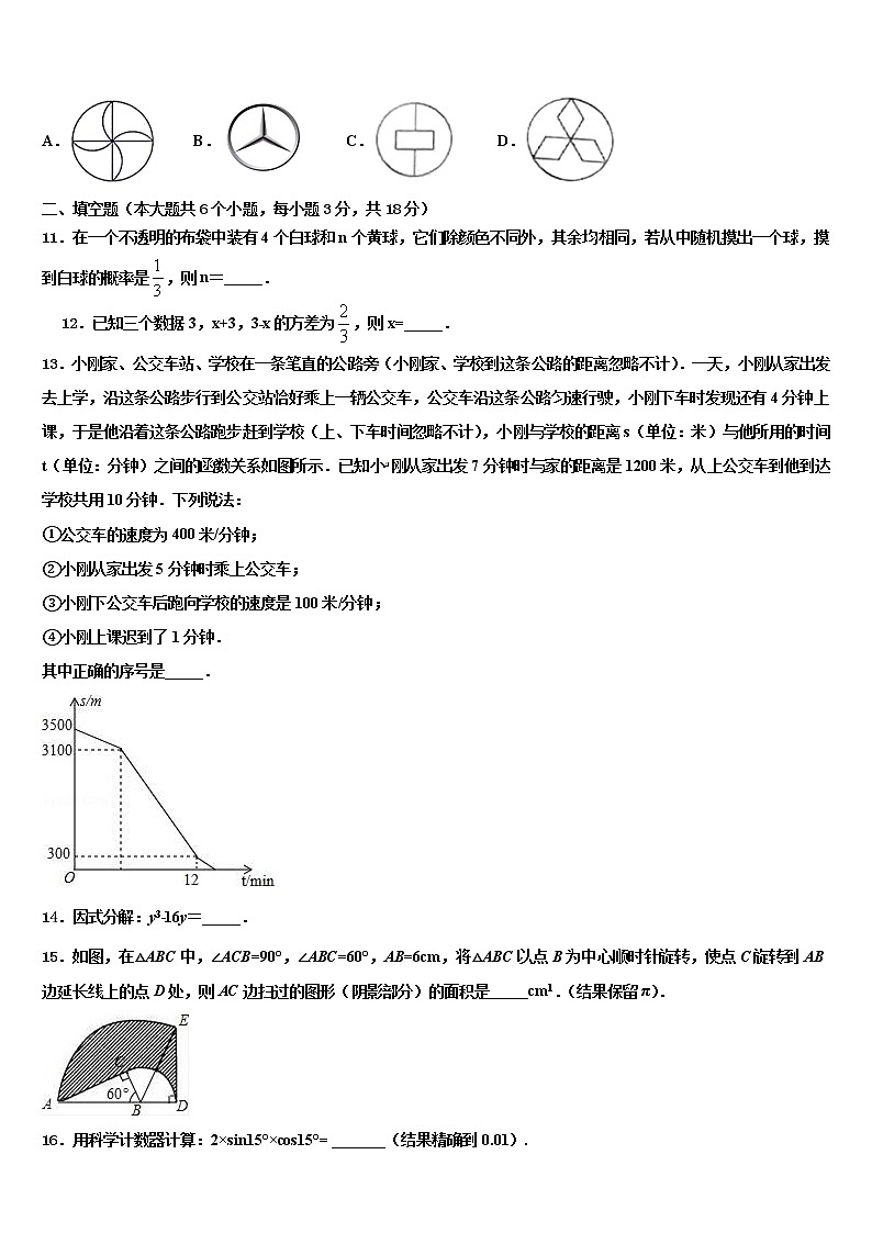 重庆市杨家坪中学2021-2022学年中考联考数学试卷含解析第3页