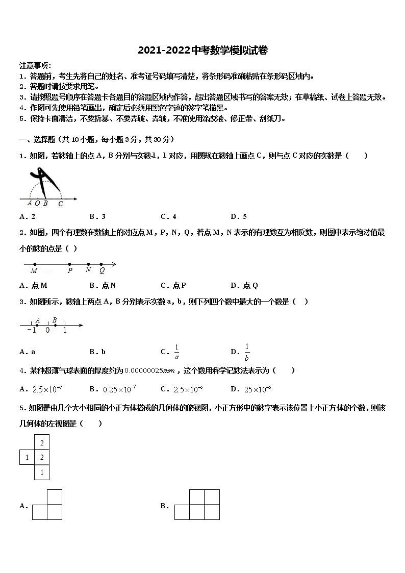 重庆市长寿区川维片区市级名校2021-2022学年中考数学最后冲刺浓缩精华卷含解析第1页