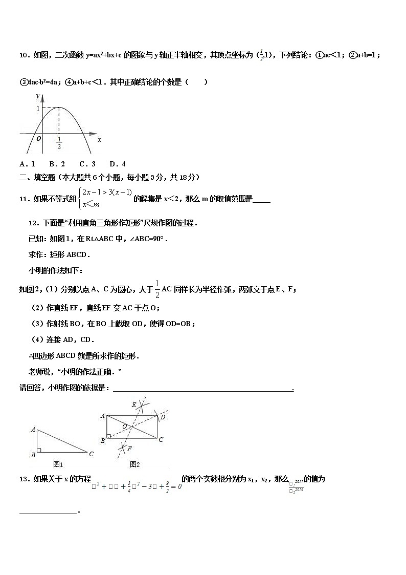 重庆市长寿区川维片区市级名校2021-2022学年中考数学最后冲刺浓缩精华卷含解析第3页