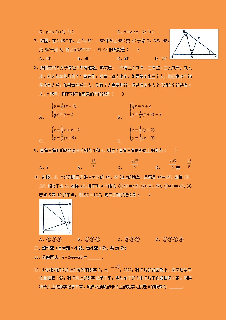 2022年广东省东莞市粤华学校中考数学二模试卷(word版含答案)02