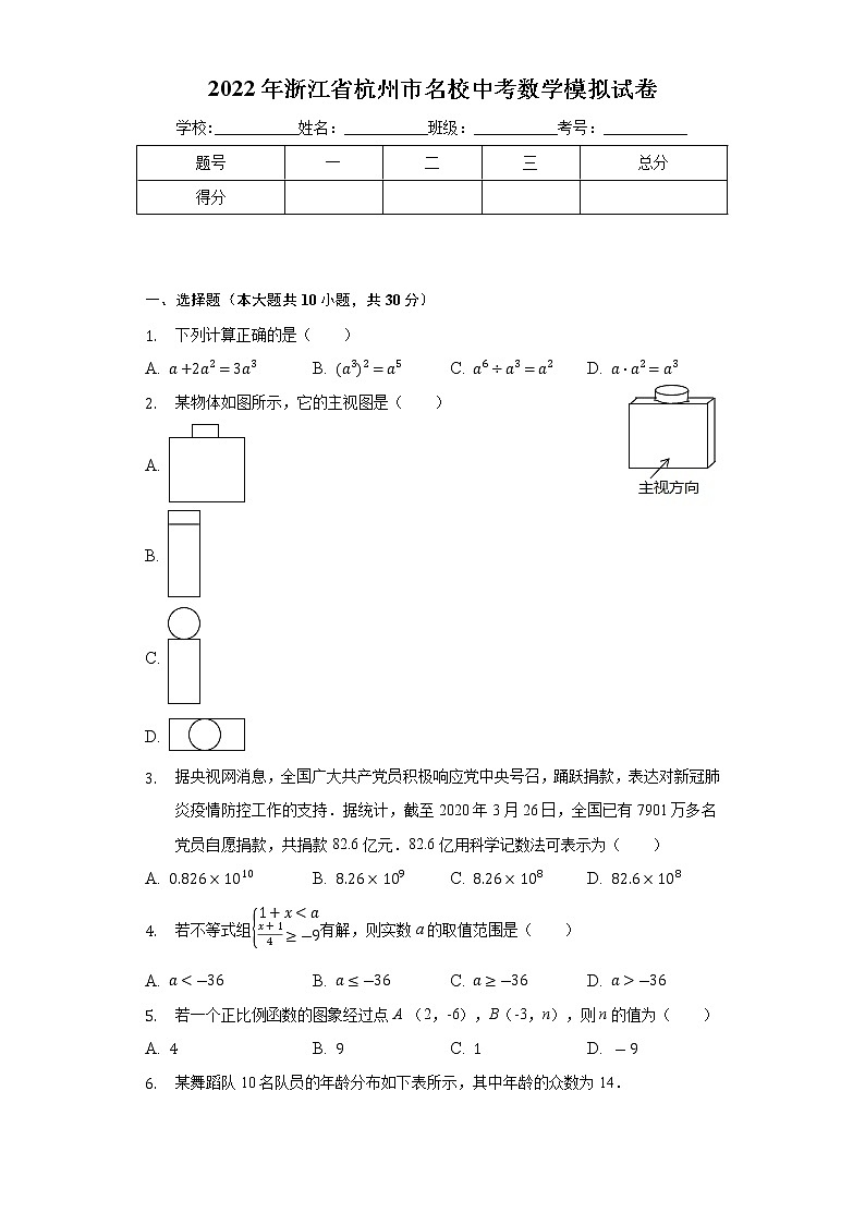 2022年浙江省杭州市名校中考数学模拟试卷(word版含答案)第1页