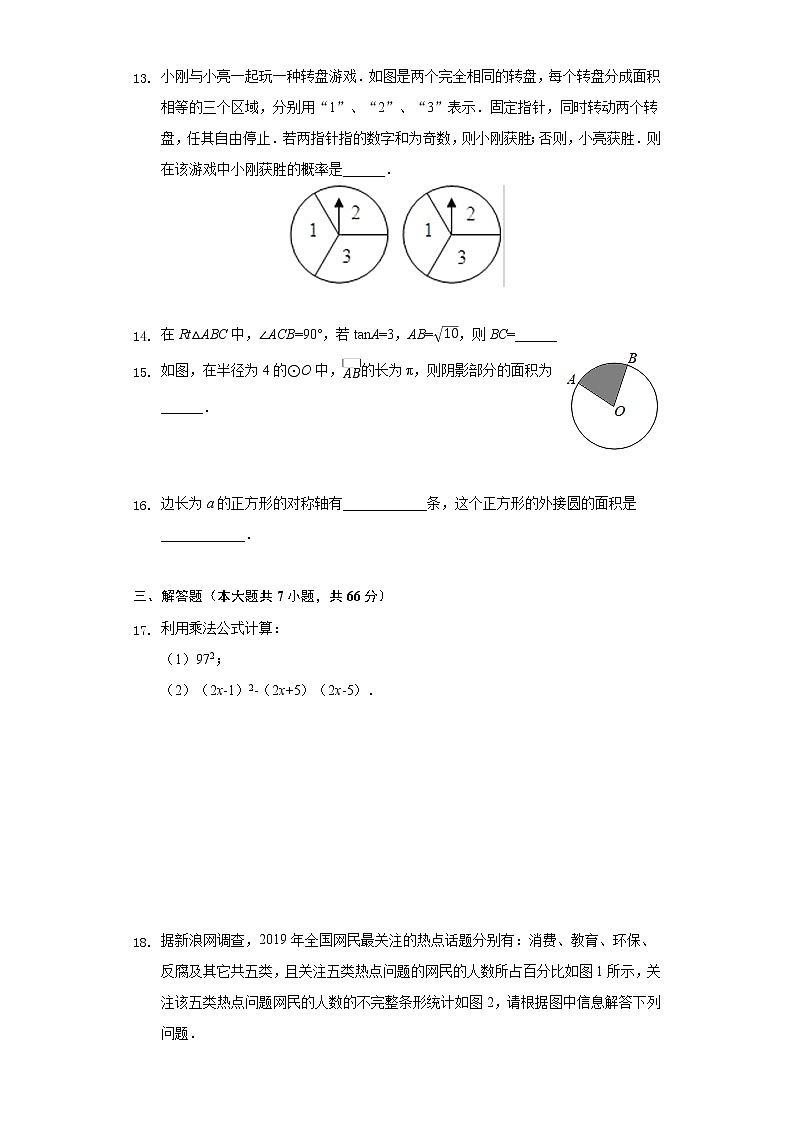 2022年浙江省杭州市名校中考数学模拟试卷(word版含答案)第3页