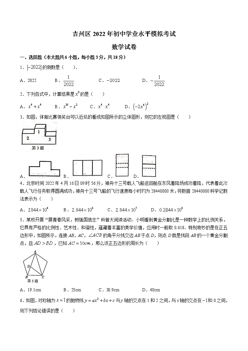 2022年江西省吉安市吉州区初中学业水平模拟考试数学试题(word版含答案)第1页