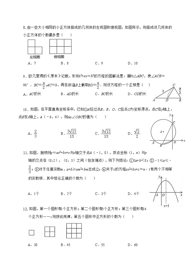 2020年四川省内江市市中区初中毕业会考数学适应性试题(word版含答案)02