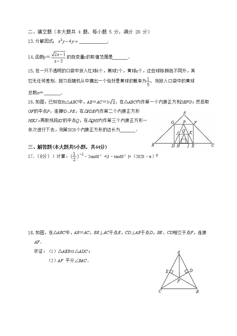 2020年四川省内江市市中区初中毕业会考数学适应性试题(word版含答案)03