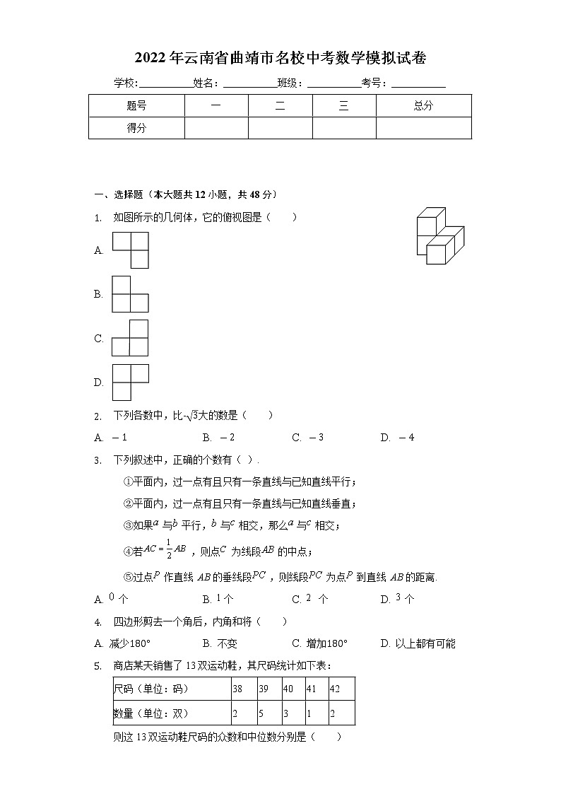 2022年云南省曲靖市名校中考数学模拟试卷(word版含答案)01