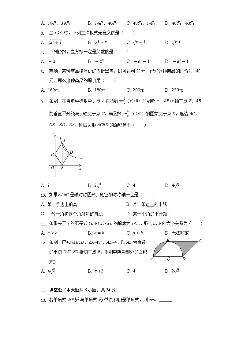 2022年云南省曲靖市名校中考数学模拟试卷(word版含答案)02