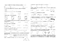 四川省自贡市富顺县赵化中学校2022年数学中考复习性综合训练（二）(word版无答案)