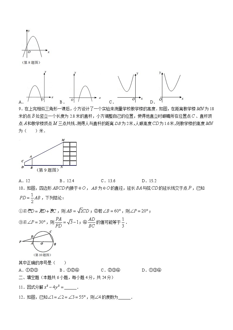 2022年浙江省杭州市上城区九年级下学期学情调查考试（二模）数学试题(word版无答案)第2页