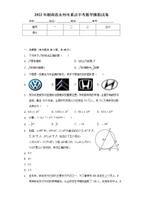 2022年湖南省永州市重点中考数学模拟试卷(word版含答案)