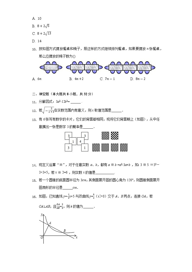 2022年湖南省永州市重点中考数学模拟试卷(word版含答案)第3页