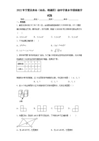 2022年宁夏吴忠市（市直、利通区）初中学业水平模拟数学试题(word版含答案)