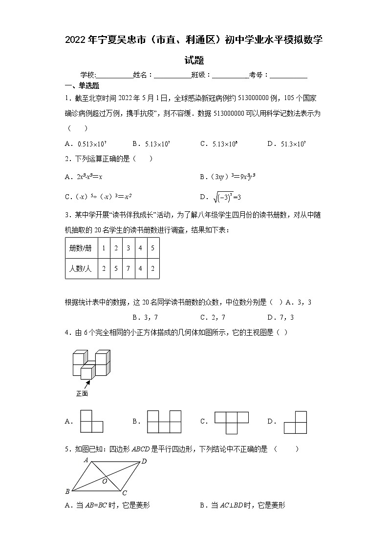 2022年宁夏吴忠市（市直、利通区）初中学业水平模拟数学试题(word版含答案)第1页