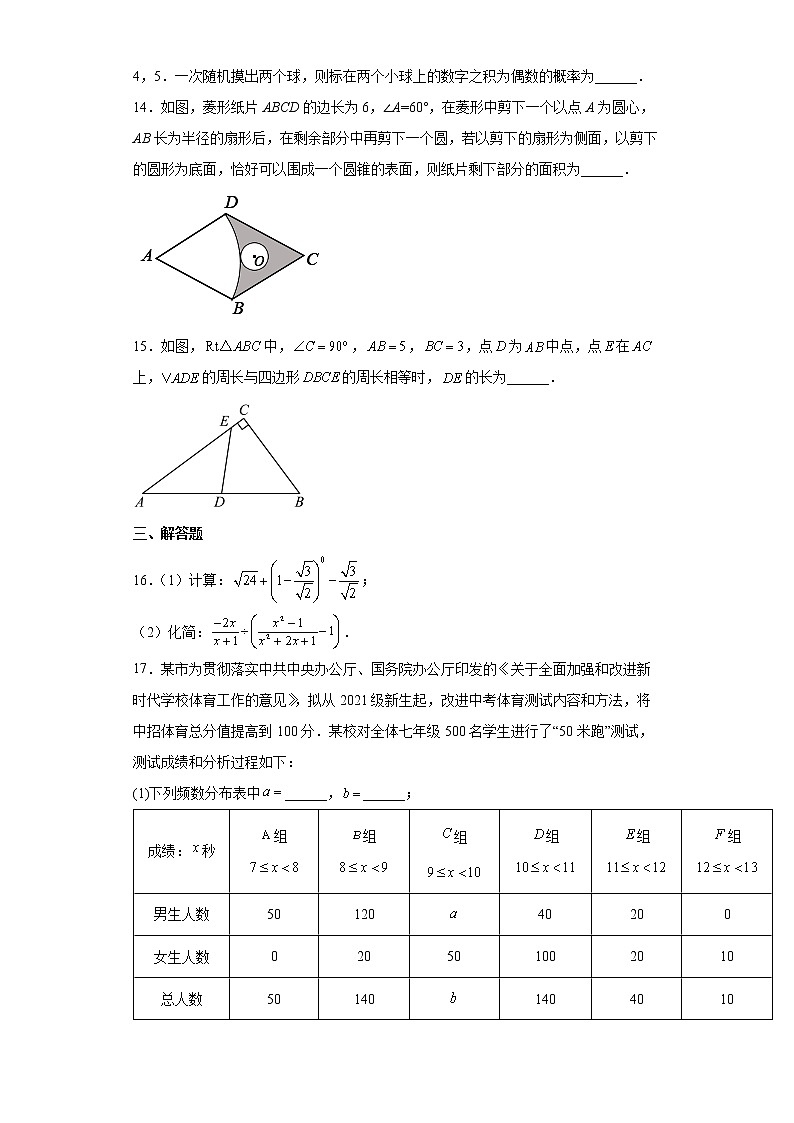 2022年河南安阳市中考一模数学试题(word版含答案)03