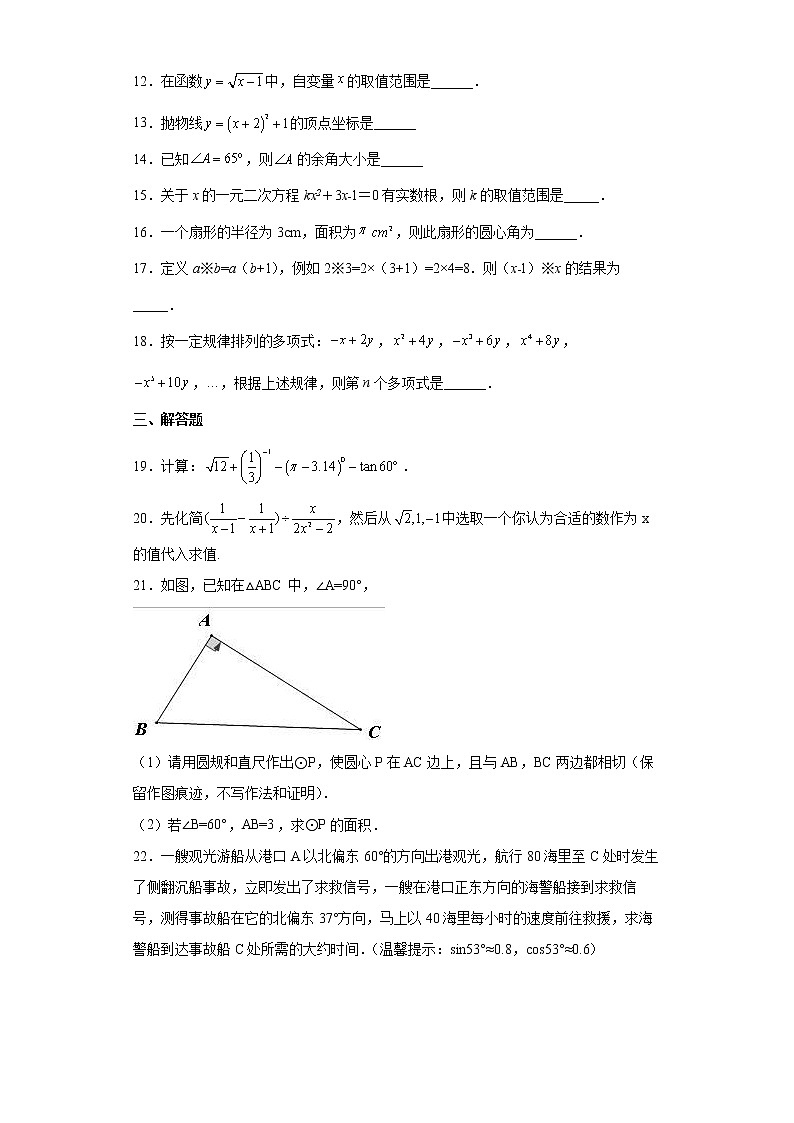 2022年甘肃省平凉市庄浪县九年级第二次模拟数学试题(word版含答案)03