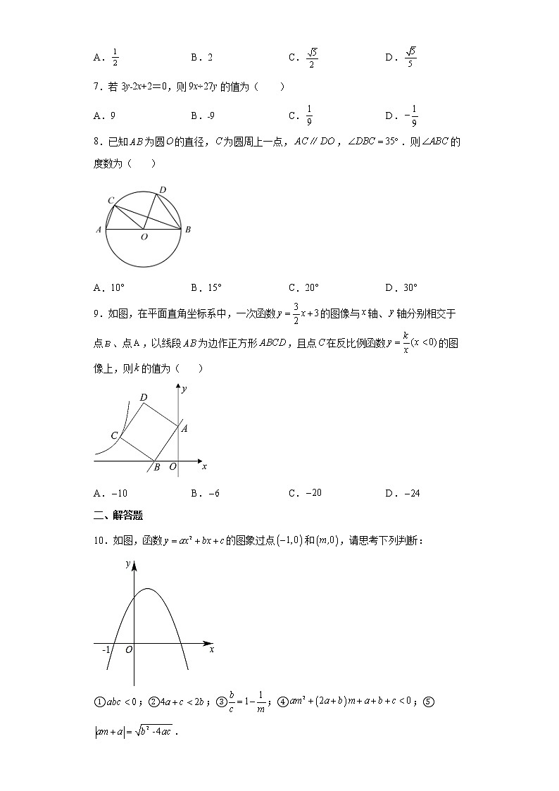 2022年四川省乐山市井研县九年级学业水平适应性考试（一诊）数学试题(word版含答案)02