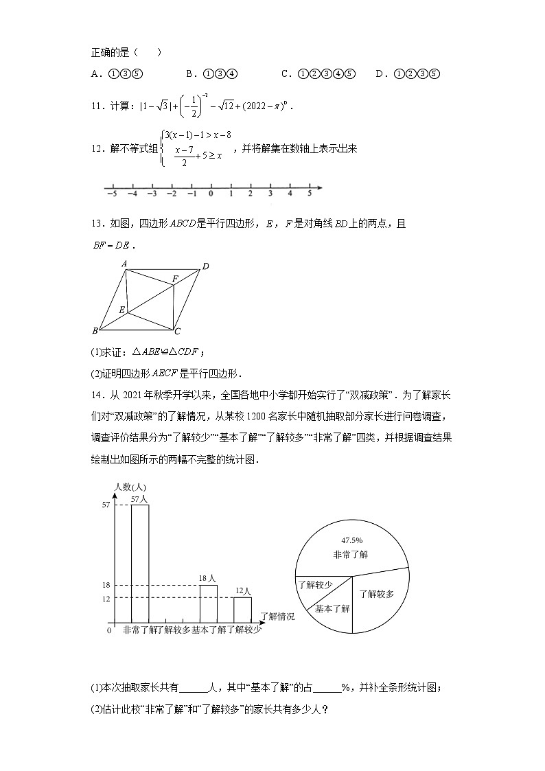2022年四川省乐山市井研县九年级学业水平适应性考试（一诊）数学试题(word版含答案)03