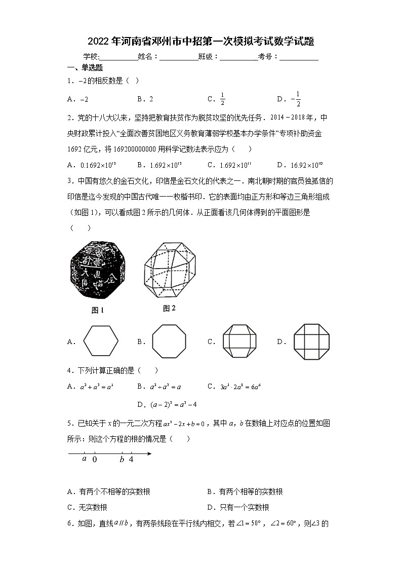 2022年河南省邓州市中招第一次模拟考试数学试题(word版含答案)第1页