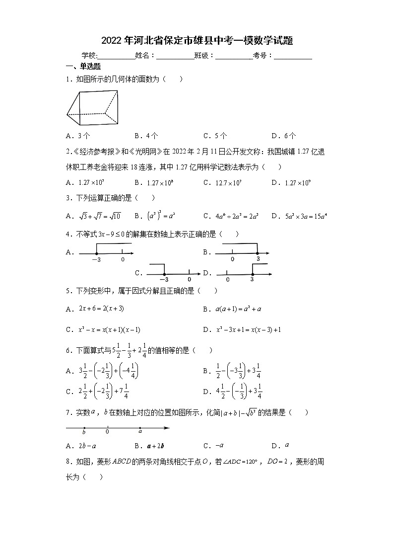 2022年河北省保定市雄县中考一模数学试题(word版含答案)01