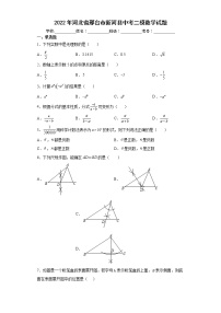 2022年河北省邢台市新河县中考二模数学试题(word版含答案)