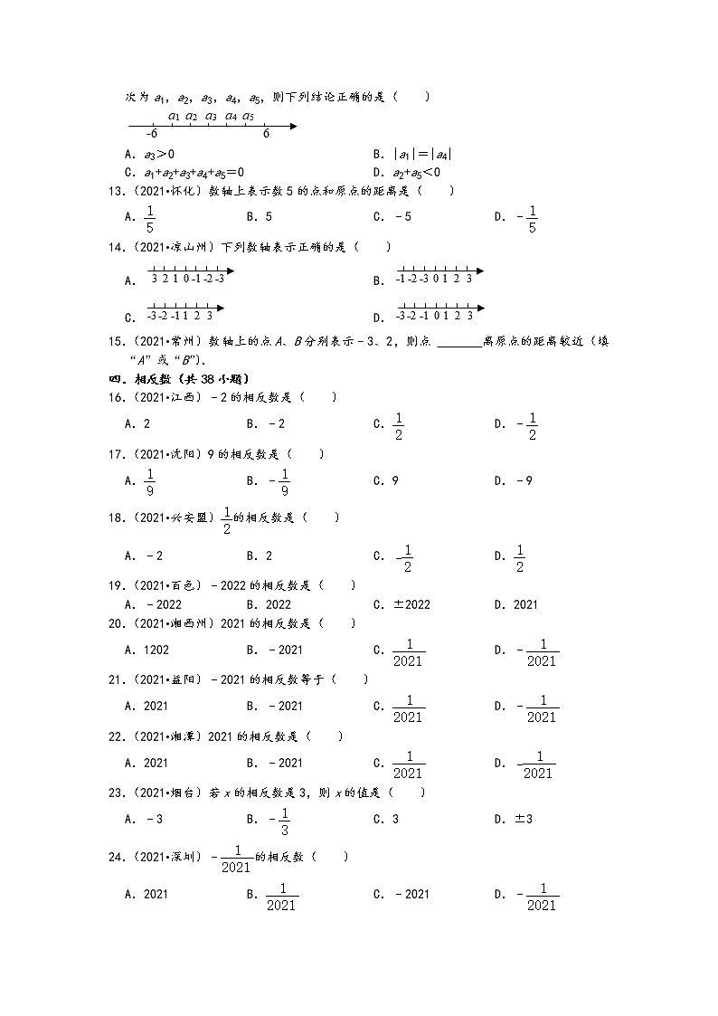 2021年中考数学真题分类汇编（含答案）-有理数1-相反数、正数和负数、数轴（含答案，共53题）02