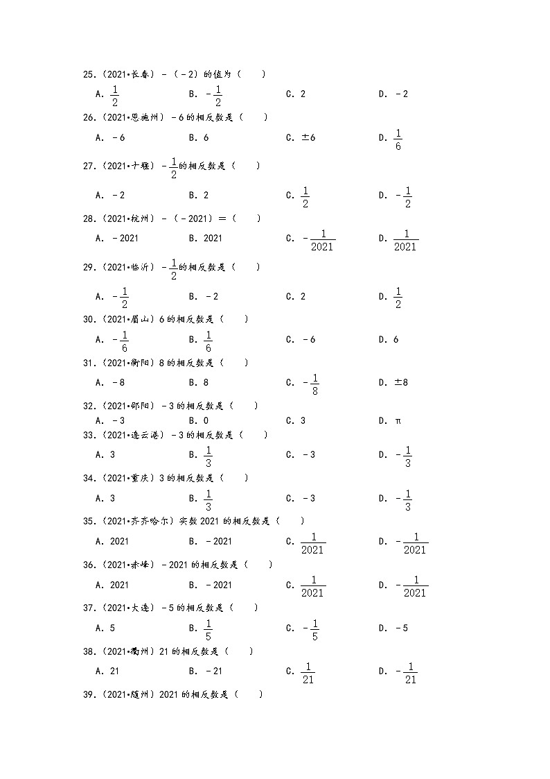 2021年中考数学真题分类汇编（含答案）-有理数1-相反数、正数和负数、数轴（含答案，共53题）03
