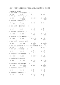 2021年中考数学真题分类汇编（含答案）-有理数2-绝对值、倒数（含答案，共34题）