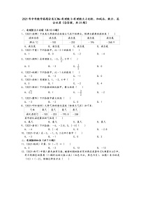 2021年中考数学真题分类汇编（含答案）-有理数3-有理数大小比较、加减法、乘方、混合运算（含答案，共31题）