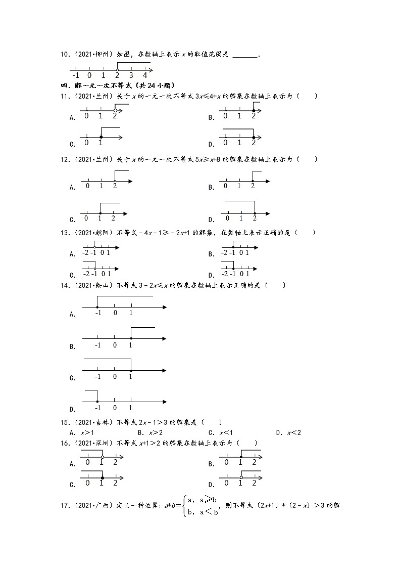2021中考数学真题知识点分类汇编（含答案）-不等式与不等式组1（52题，含答案）第2页