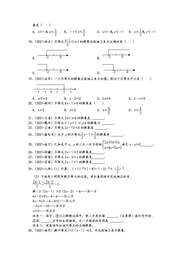 2021中考数学真题知识点分类汇编（含答案）-不等式与不等式组1（52题，含答案）第3页
