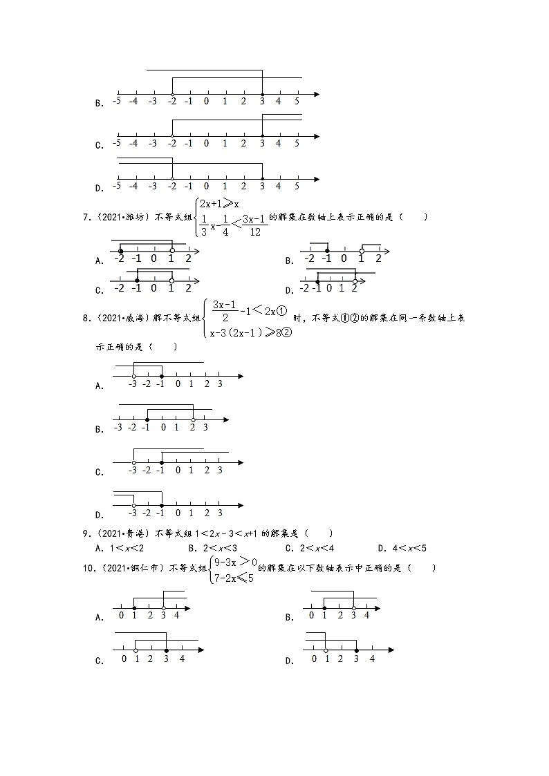 2021中考数学真题知识点分类汇编（含答案）-不等式与不等式组2（解一元一次不等式组）（52题，含答案）第2页