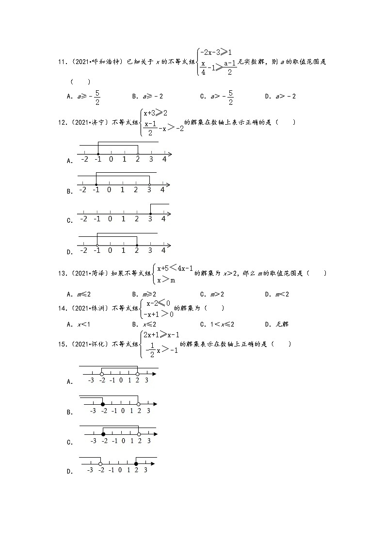 2021中考数学真题知识点分类汇编（含答案）-不等式与不等式组2（解一元一次不等式组）（52题，含答案）第3页