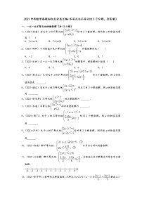 2021中考数学真题知识点分类汇编（含答案）-不等式与不等式组3（19题，含答案）