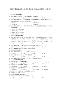 2021中考数学真题知识点分类汇编（含答案）-代数式（44题，含答案）