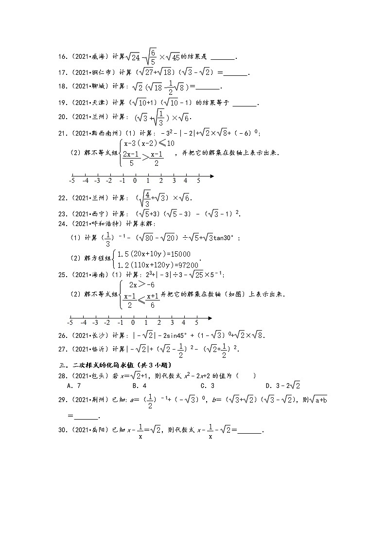 2021中考数学真题知识点分类汇编（含答案）-二次根式2第2页