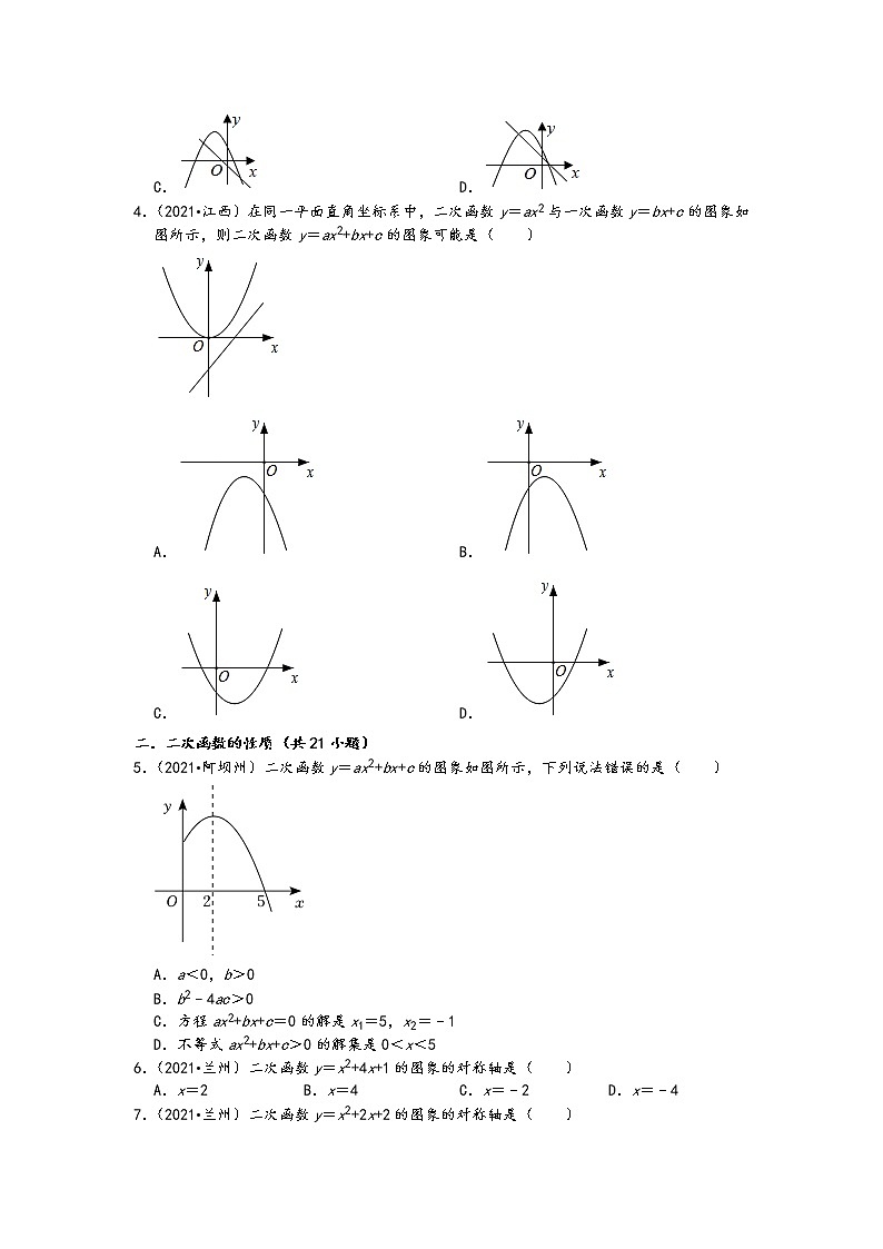 2021中考数学真题知识点分类汇编（含答案）-二次函数1（58题，含答案）02