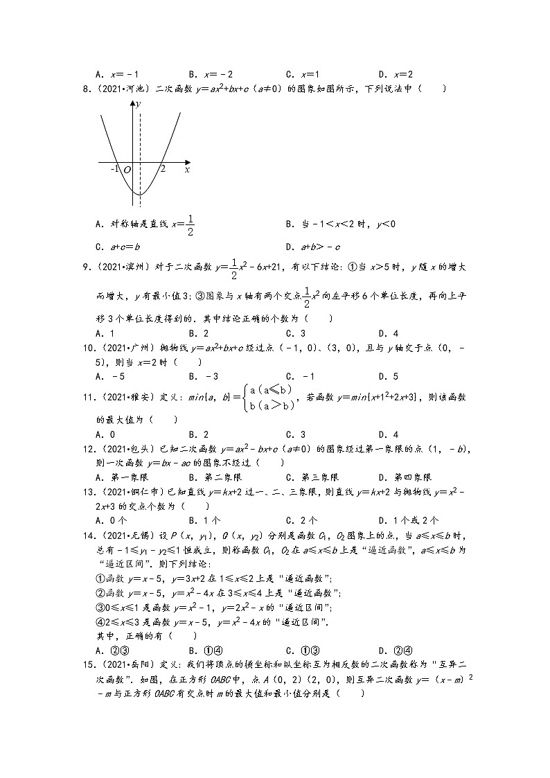 2021中考数学真题知识点分类汇编（含答案）-二次函数1（58题，含答案）03