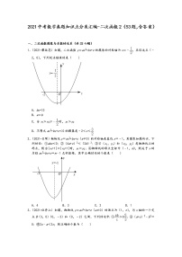 2021中考数学真题知识点分类汇编（含答案）-二次函数2（53题，含答案）