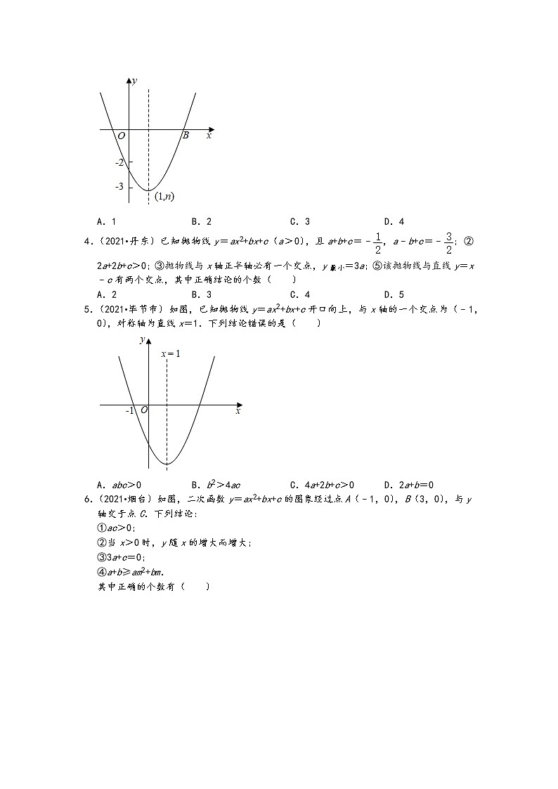 2021中考数学真题知识点分类汇编（含答案）-二次函数2（53题，含答案）第2页