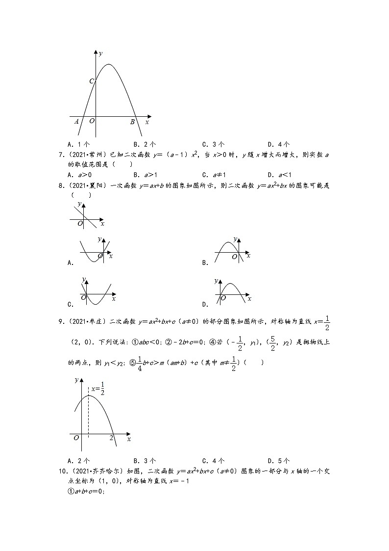 2021中考数学真题知识点分类汇编（含答案）-二次函数2（53题，含答案）第3页