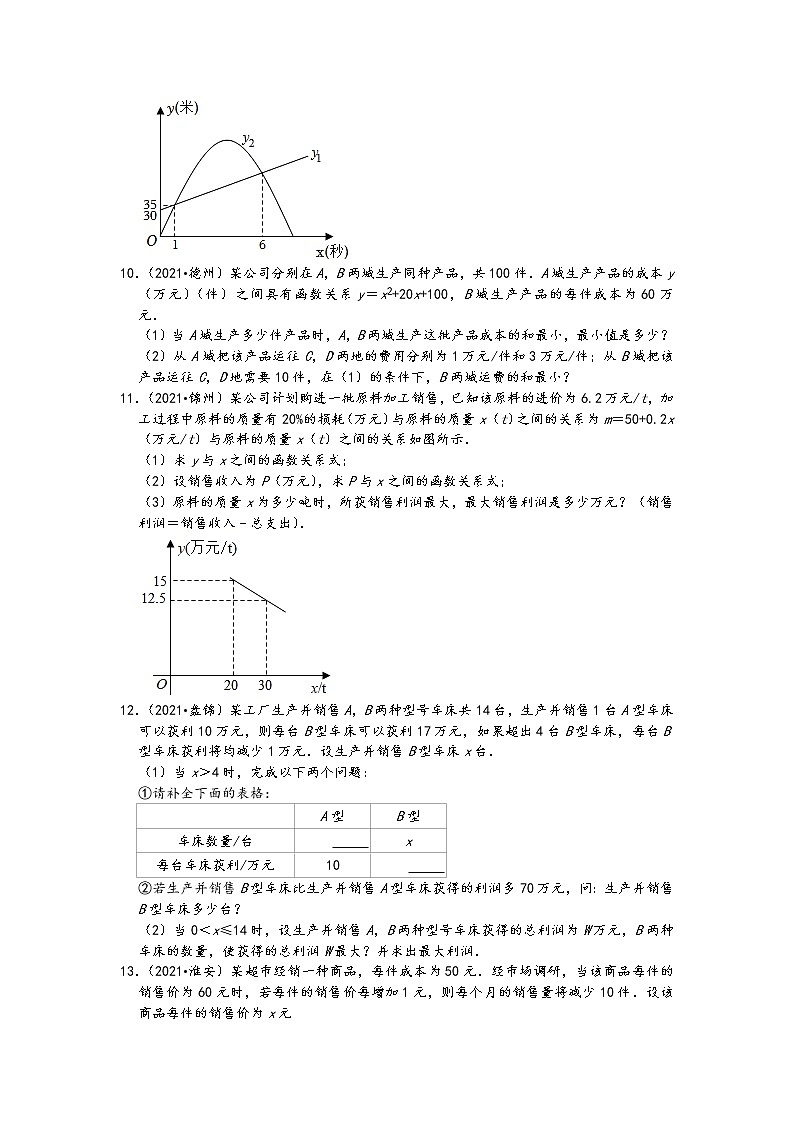 2021中考数学真题知识点分类汇编（含答案）-二次函数3（二次函数的应用）（46题，含答案）03