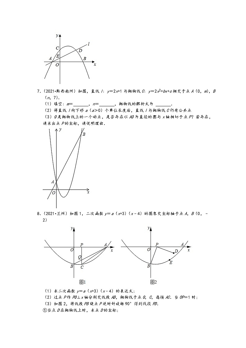 2021中考数学真题知识点分类汇编（含答案）-二次函数4（二次函数综合题1）（60题，含答案）第3页