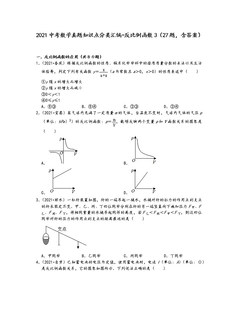 2021中考数学真题知识点分类汇编（含答案）-反比例函数3（27题，含答案）第1页
