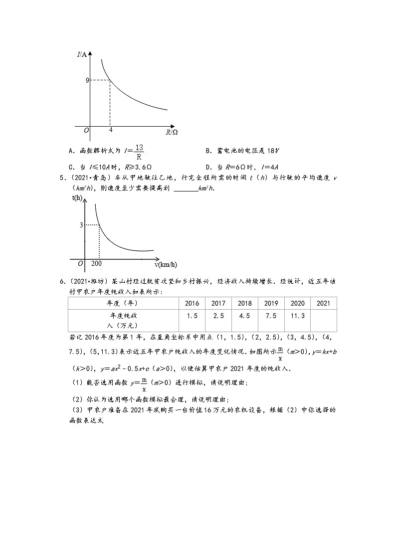 2021中考数学真题知识点分类汇编（含答案）-反比例函数3（27题，含答案）第2页