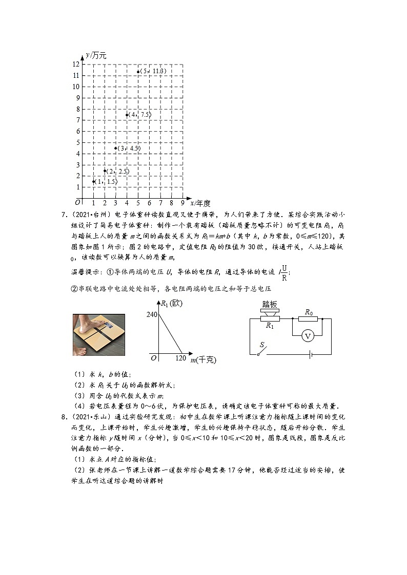 2021中考数学真题知识点分类汇编（含答案）-反比例函数3（27题，含答案）第3页