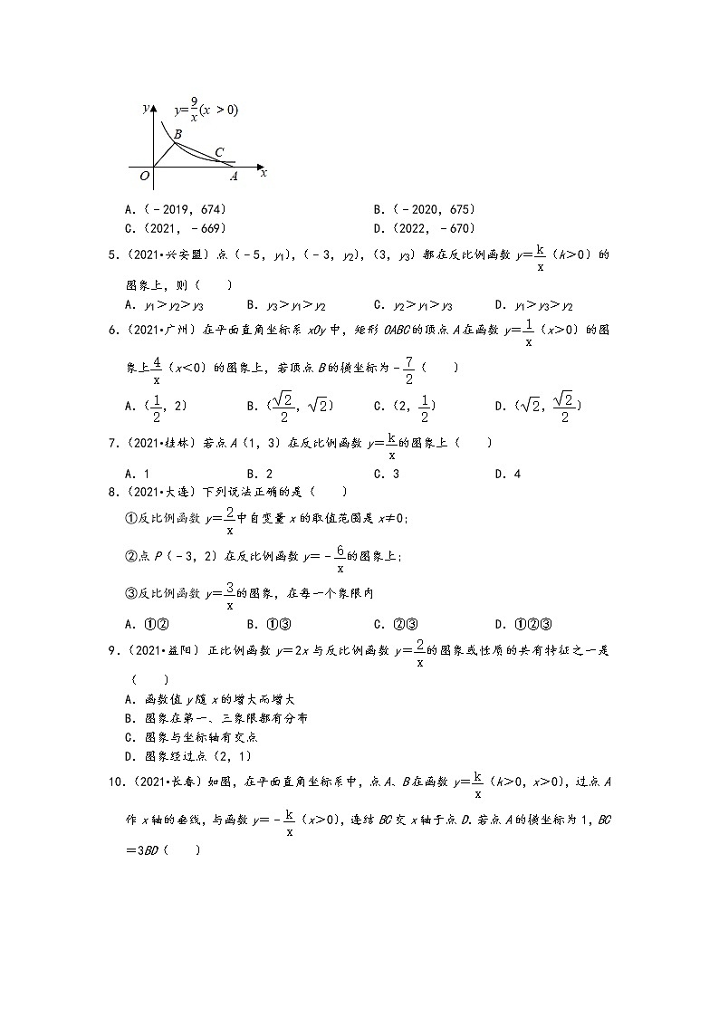 2021中考数学真题知识点分类汇编（含答案）-反比例函数2（55题，含答案）02