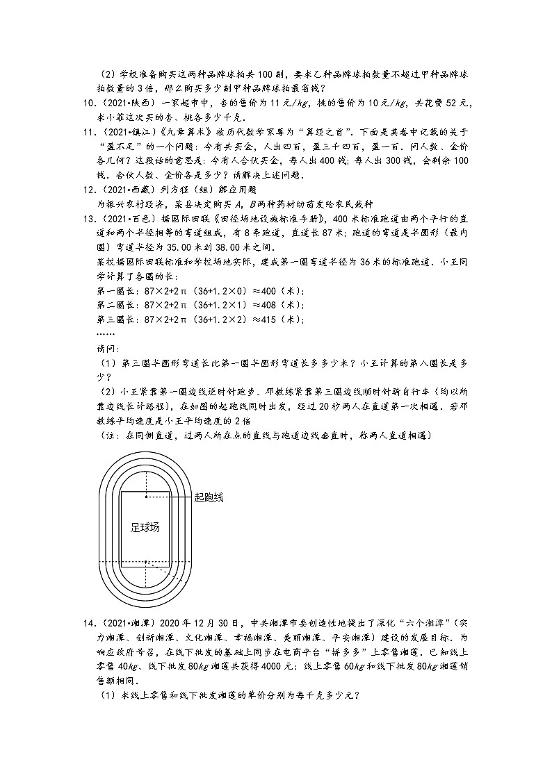 2021中考数学真题知识点分类汇编（含答案）-二元一次方程组2（25题，含答案）第2页